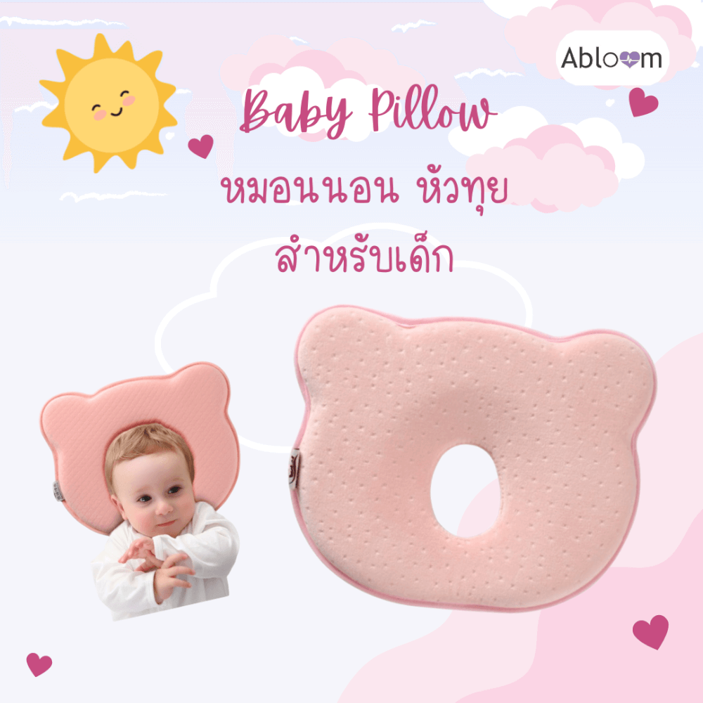 หมอนนอนเด็ก หัวทุย ABLOOM 0080028012018_Pink